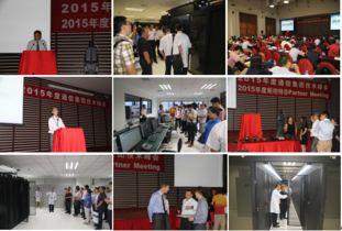 真誠鑄就信賴，創新引領未來 通信集團2015年度技術峰會成功召開，聚焦前沿通訊技術研發